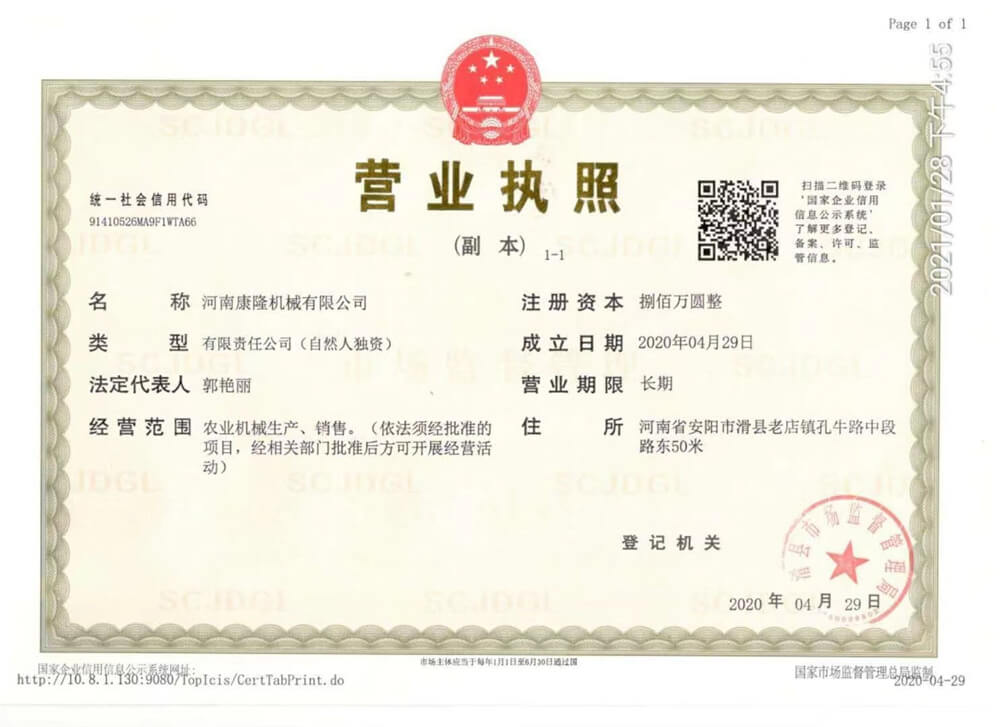 营业执照