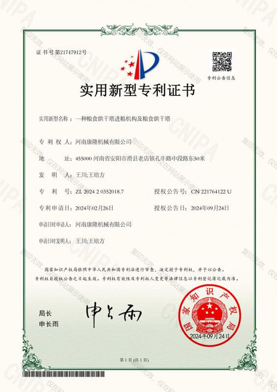 一种粮食烘干塔进粮机构及粮食烘干塔