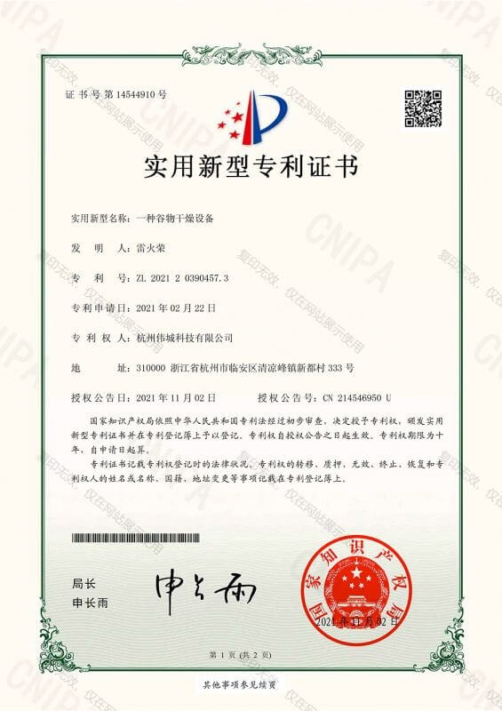 一种谷物干燥设备